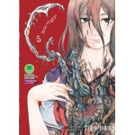 ABYSS เล่ม 05