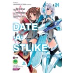 DATE-A-STLIKE พิชิตรักพิทักษ์เธอ เล่ม 04 (เล่มจบ)