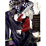 ปริศนาลับกับการเดินทางของคุณเฟาสท์ เล่ม 01