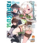 จอมมารสุดซ่าส์กับผู้กล้าร้านสะดวกซื้อ (นิยาย) เล่ม 05