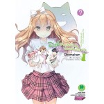 องค์ชายจิตป่วนกับน้องเหมียวยิ้มยาก (การ์ตูน) เล่ม 07