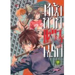 หน้ากากเดนนรก เล่ม 07