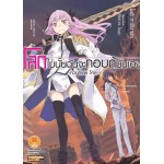 โลกใบนั้นฉันจะกอบกู้มันเอง -ควอลิเดีย โค้ด- (นิยาย) เล่ม 01