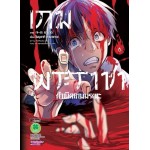 เกมพระราชา กำเนิดมรณะ เล่ม 06 (เล่มจบ)