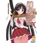 อาเรียกระสุนแดงเดือด (นิยาย) เล่ม 10 [ X ]