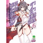 จอมดาบมนตรากับราชาอัญเชิญ (การ์ตูน) เล่ม 06