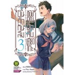บันทึกกันลืมของคุณนักสืบเคียวโกะ เล่ม 03