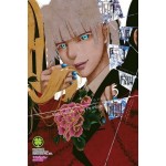 โคตรเซียนโรงเรียนพนัน เล่ม 05