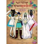 ภารกิจหาคู่ของคุณผู้กล้า เล่ม 01