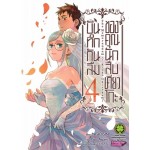 บันทึกกันลืมของคุณนักสืบเคียวโกะ เล่ม 04