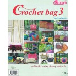 Crochet bag 3 โครเชต์กระเป๋าเชือกร่ม