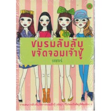 ชมรมลับลับขจัดจอมเจ้าชู้ (เซซาเร่)