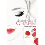 CHARM คำสาปรักแท้ (แกรนนี่โรรอง)