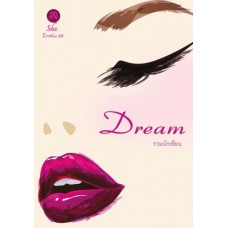 She Erotic 8 Dream (รวมเรื่องสั้นหญิงรักหญิง)