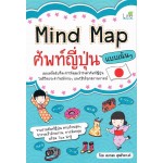 Mind Map ศัพท์ญี่ปุ่นแบบเน้นๆ