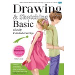 Drawing & Sketching Basic ฉบับเบสิก สำหรับเริ่มต้นวาดการ์ตูน