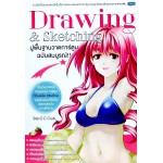 Drawing & Sketching ปูพื้นฐานวาดการ์ตูน ฉบับสมบูรณ์!!