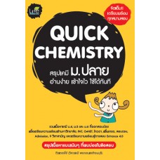 Quick Chemistry สรุปเคมี ม.ปลาย