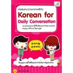 Korean for Daily Conversation