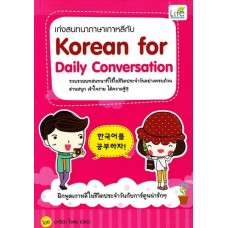 Korean for Daily Conversation