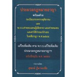 ประมวลกฏหมายอาญา แก้ไขเพิ่มเพิม พ.ศ.2558