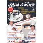 กาแฟ 3 สไตล์ เล่ม 2 ปรับปรุงใหม่ล่าสุด