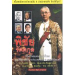 เปิดใจรองนายกไทย : พิชัย รัตตกุล