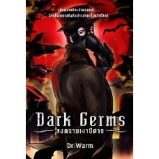 Dark Germs สงครามเงาปีศาจ (DR. WARM)