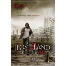 Lost Land เกาะที่ถูกลืม (ภาคินัย)