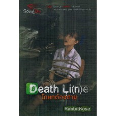 Dead Li(n)e โกหกต้องตาย (RabbitRose)