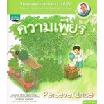 นิทานพระราชดำรัส : ความเพียร เล่ม 3