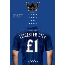 เทพนิยาย LEICESTER CITY