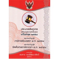 ประมวลรัษฎากร (เล่มเล็ก) (2558)