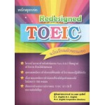 หลักสูตรย่อ Redesigned TOEIC ฉบับเรียนด้วยตนเอง