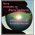 ตำนานนิยามพิศวง เล่มที่ 9 (มนตรี กาญจนมนตรี)