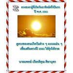 ดวงชะตาผู้ที่เกิดวันอาทิตย์ครึ่งปีแรก ปี พ.ศ. 2562 (นายแพทย์ เกียรติคุณ ศิลาบุตร)