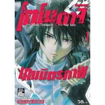 โทโมดาจิ เกมมิตรภาพ เล่ม 01