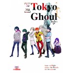 Tokyo Ghoul (นิยาย) เล่ม 3 ตอน วันวาน