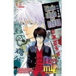 กินทามะ Gintama ฉบับนิยาย ปี 3 ห้อง Z ครูซ่ากินปาจิ เล่ม 05