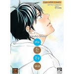 ฝากใจไปถึงเธอ เล่ม 24