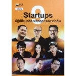 9 Startups ปฏิวัติแนวคิด พลิกธุรกิจสตาร์ทอัพ