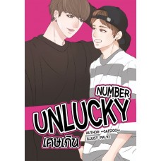 UNLUCKY NUMBER เศษเกิน