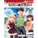 ครอบครัวคนเฮี้ยน เล่ม 11 (เล่มจบ)