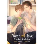 Power of love จีบครับ...รับรักด้วย + กินเด็กครั้งสุดท้าย (Ranmaru)