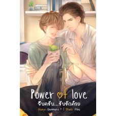 Power of love จีบครับ...รับรักด้วย + กินเด็กครั้งสุดท้าย (Ranmaru)