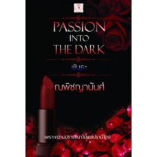 พันธะ (Passion Into The Dark) (ณพิชญานันศ์)