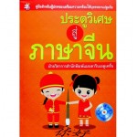 ประตูวิเศษสู่ภาษาจีน