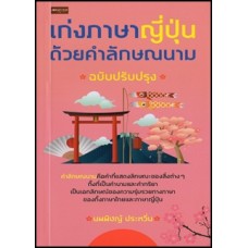 เก่งภาษาญี่ปุ่นด้วยคำลักษณนาม