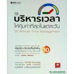 วิธีบริหารเวลา ให้คุ้มค่าที่สุดในแต่ละวัน