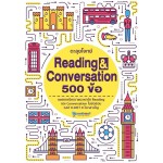 ตะลุยโจทย์ Reading&Conversation 500 ข้อ